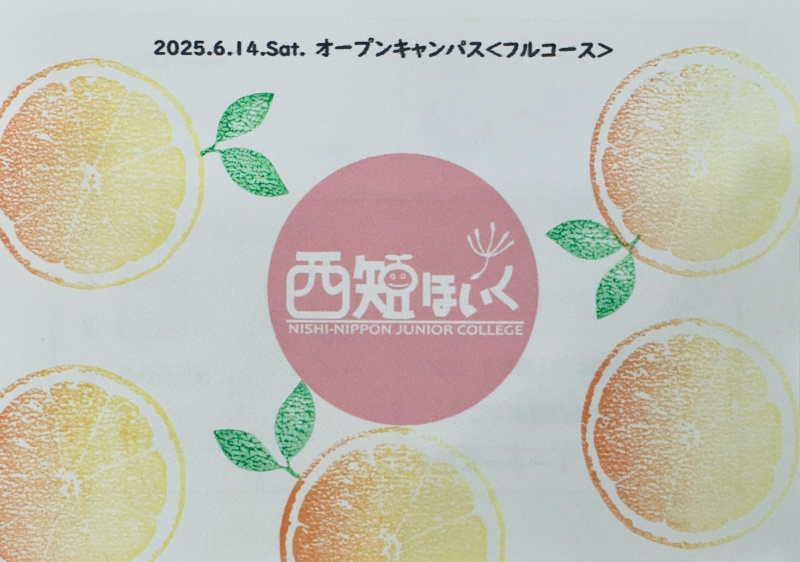 フルオープンキャンパスを開催しました