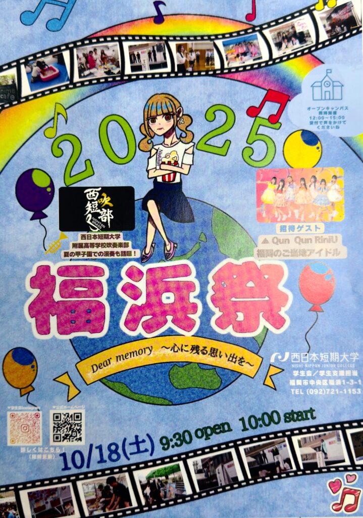 【宣伝】福浜祭のお知らせ