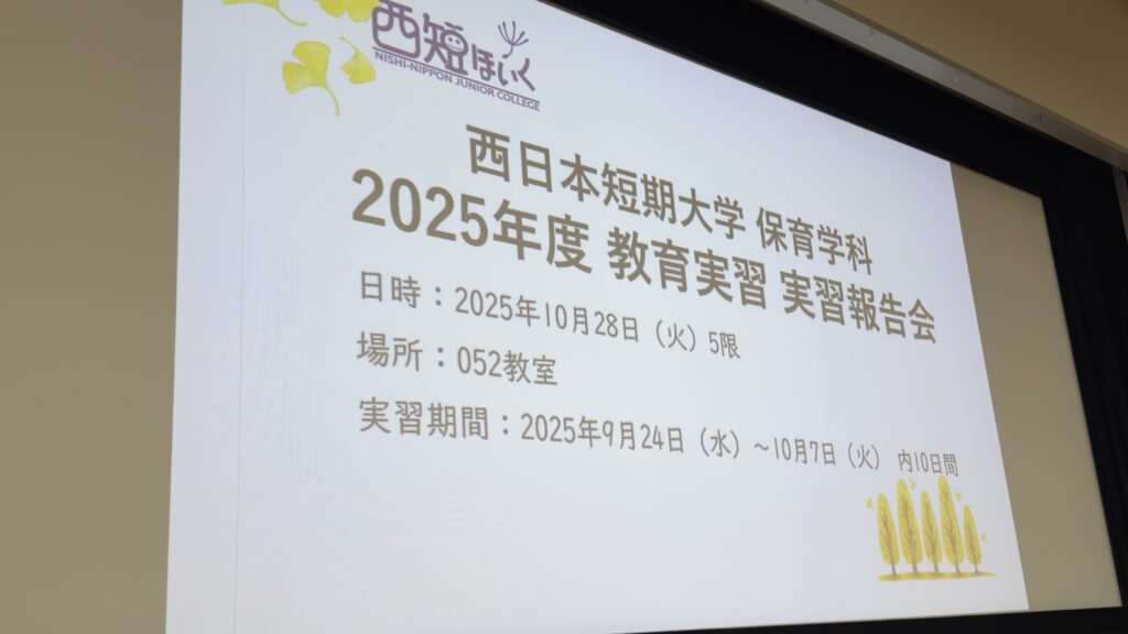 【行事】2025年度 教育実習 実習報告会