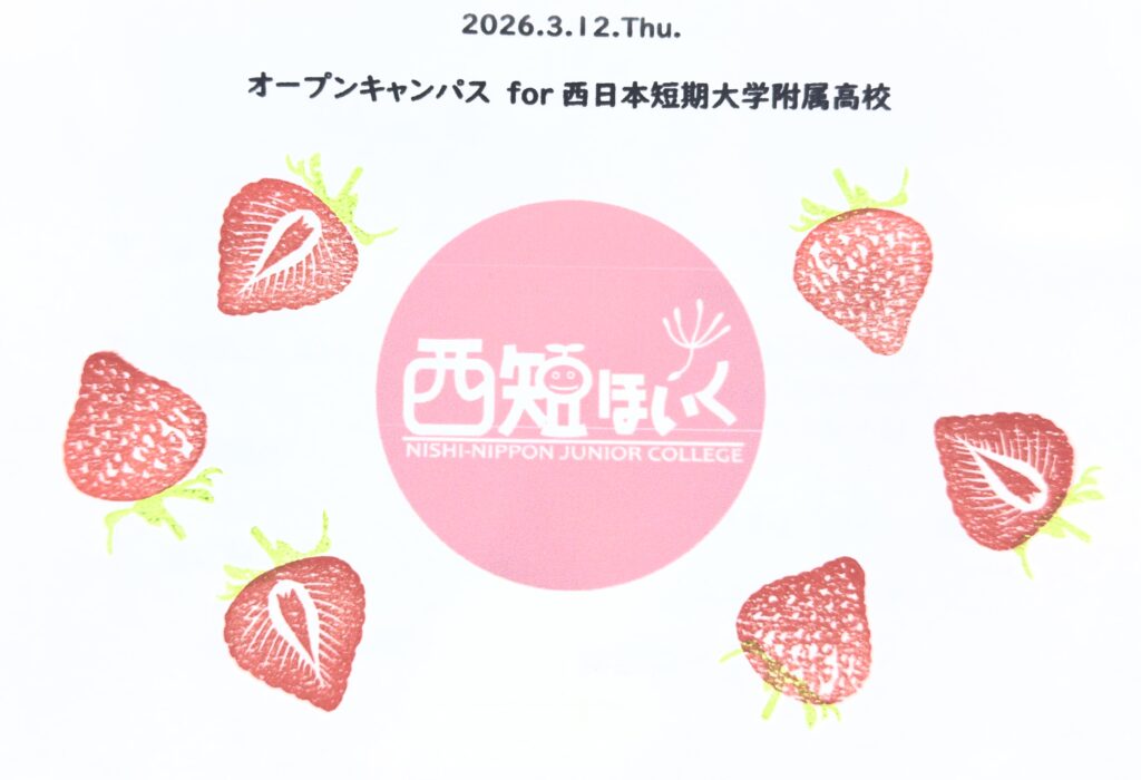 西短附属の高校生を対象としたミニオープンキャンパスを開催しました