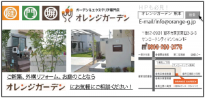 ガーデン&エクステリア熊本のエクステリア・ガーデニング専門【オレンジガーデン】