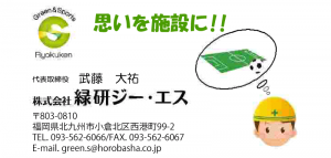 株式会社 緑研ジー・エス