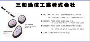 三和通信工業株式会社 三和通信工業株式会社 Web Site