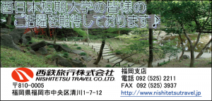 西鉄旅行株式会社