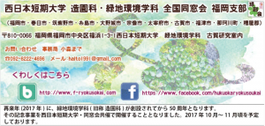 福岡緑創会