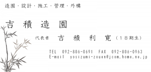 吉積造園