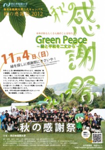 感謝祭2012