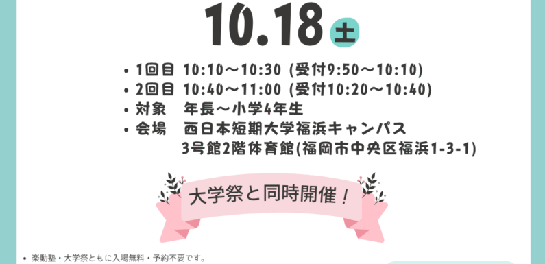 [お知らせ]10月18日（土）福浜祭と第3回楽動塾について