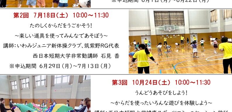 【お知らせ】今年も楽動塾を開催します！
