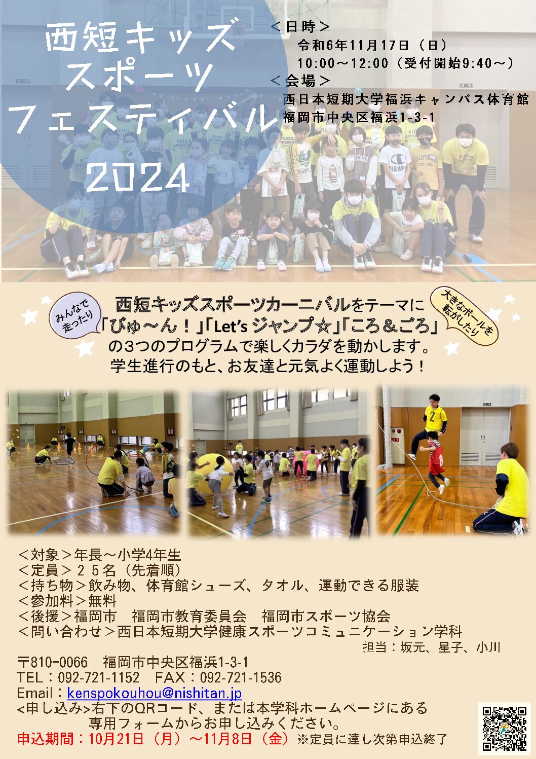 【イベント申込】西短キッズスポーツフェスティバル2024