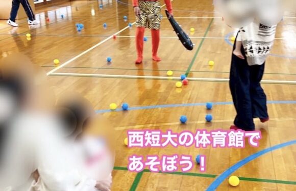 [地域活動報告]西短大の体育館であそぼう！