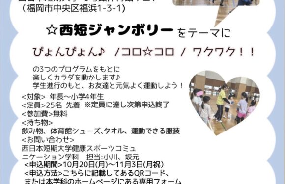 [お知らせ]11月8日（土）に西短キッズスポーツフェスティバルを開催します！
