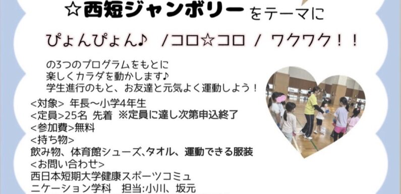 [お知らせ]11月8日（土）に西短キッズスポーツフェスティバルを開催します！