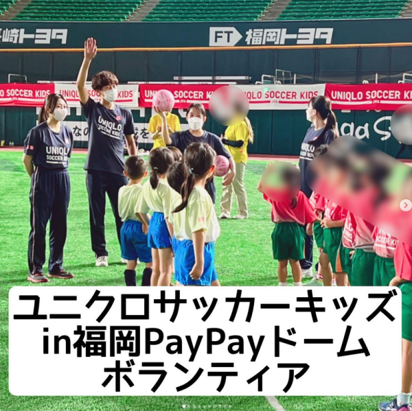 [ボランティア報告]ユニクロサッカーキッズin福岡PayPayドーム